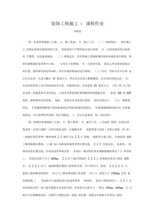 木龙骨隔墙施工方案