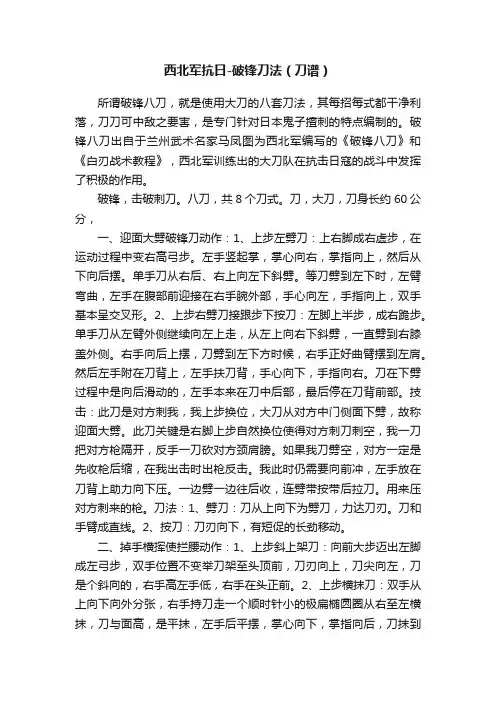 西北军抗日-破锋刀法（刀谱）