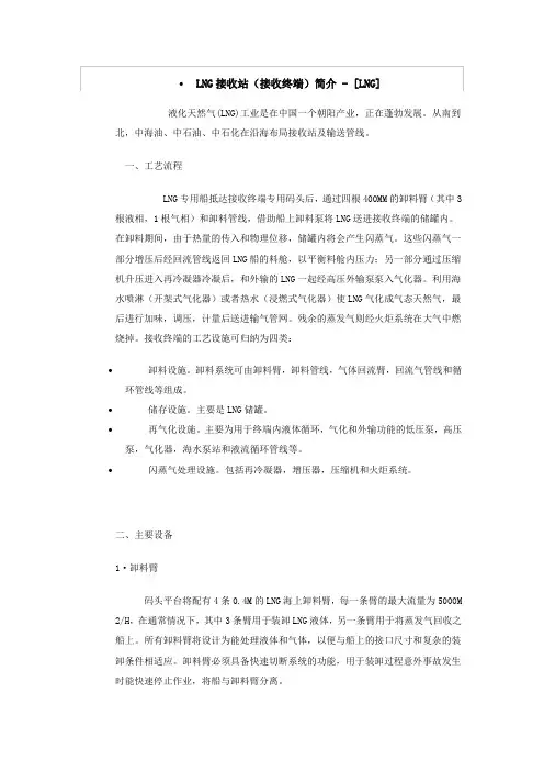 LNG接收站简介