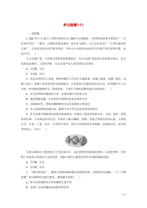 2025届高考政治一轮复习单元检测十文化传承与创新含解析