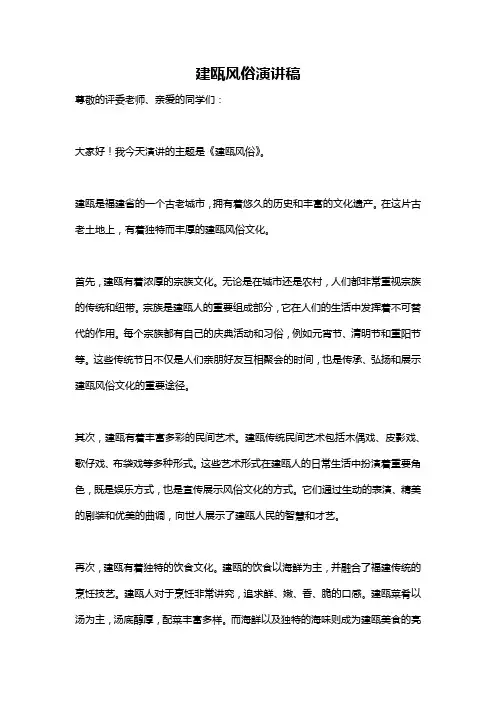 建瓯风俗演讲稿