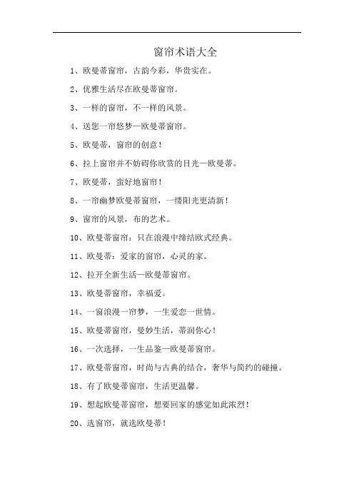 窗帘术语大全