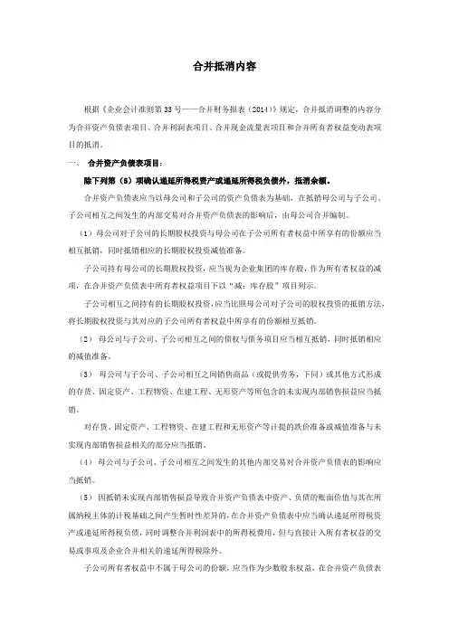 合并抵消内容