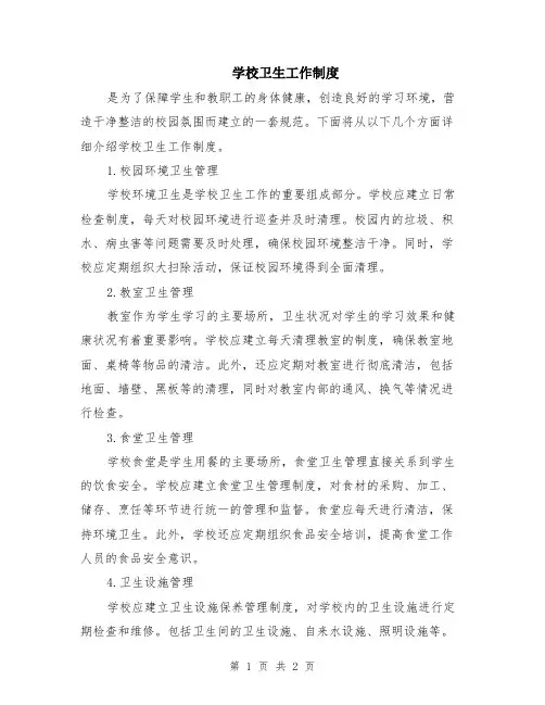 学校卫生工作制度