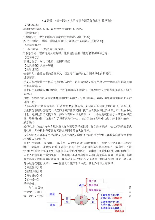 高中地理_第四章  第二节 洋 流 教学设计学情分析教材分析课后反思