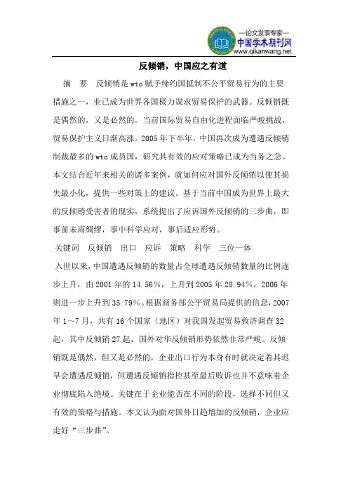 反倾销,中国应之有道