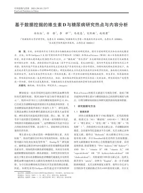 基于数据挖掘的维生素D与糖尿病研究热点与内容分析
