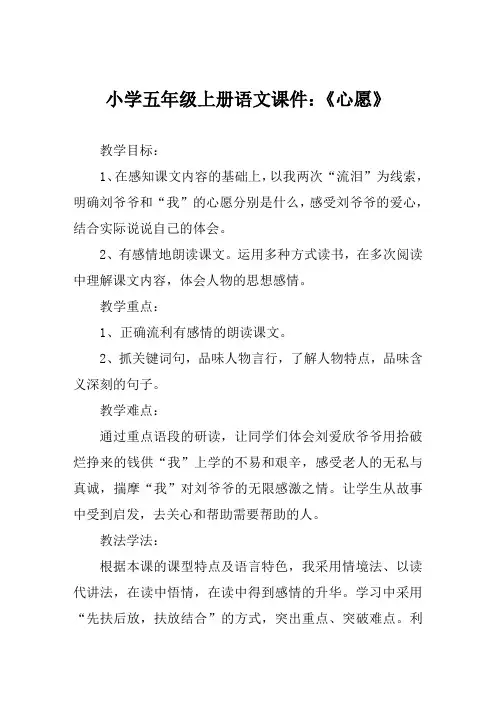 小学五年级上册语文课件《心愿》