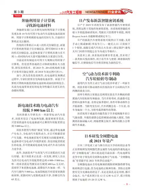 日本研发全树脂电池或2021年量产
