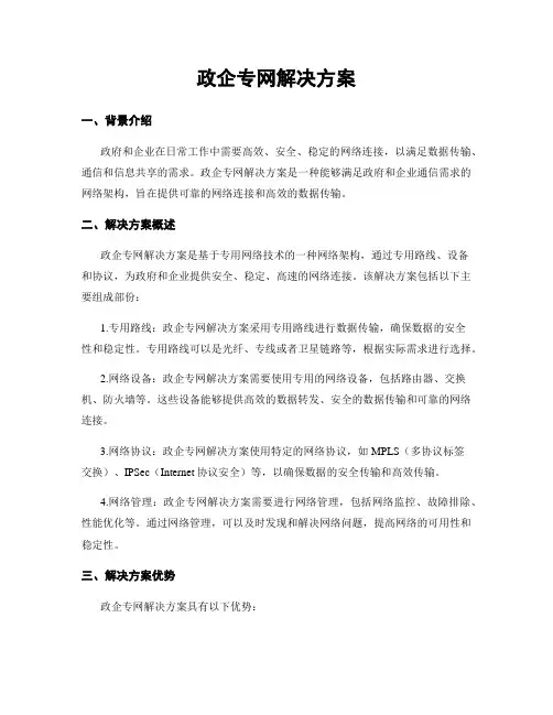 政企专网解决方案