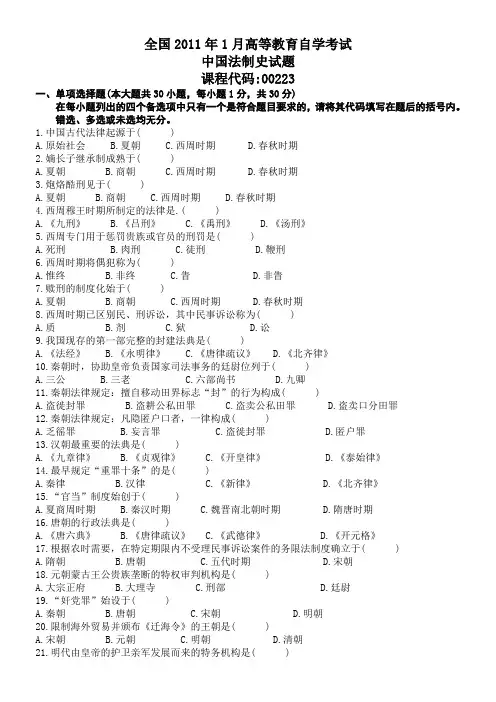 全国2011年1月高等教育自学考试