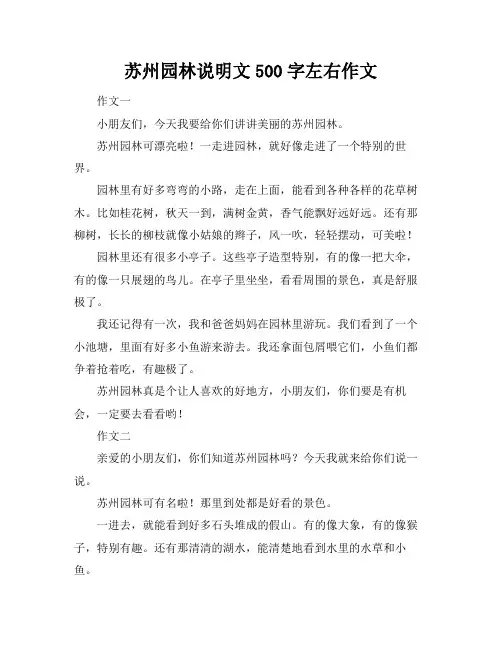 苏州园林说明文500字左右作文