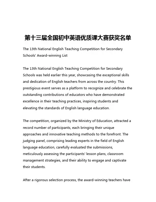 第十三届全国初中英语优质课大赛获奖名单