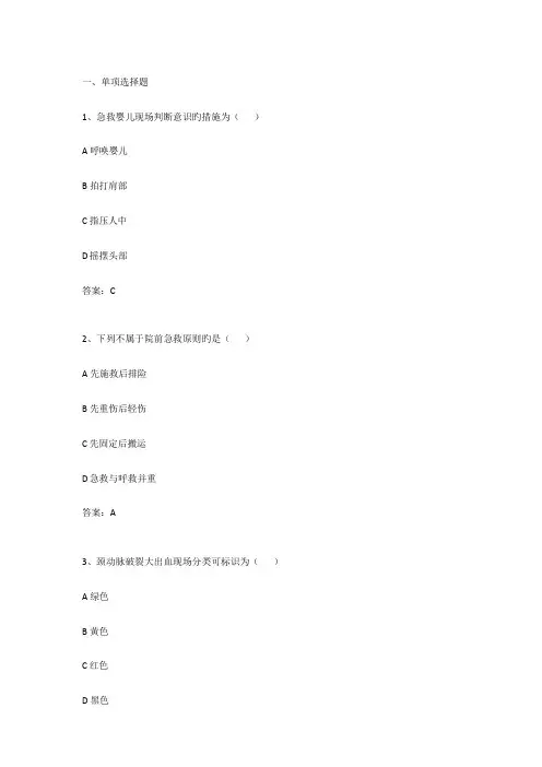 急救护理试题