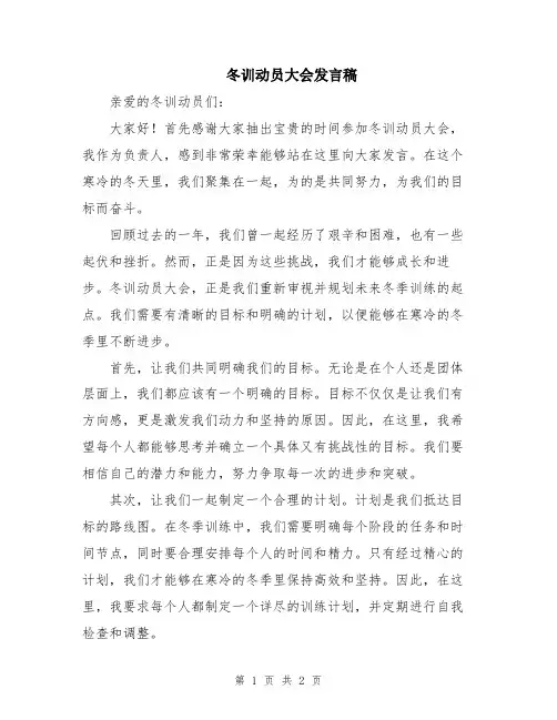 冬训动员大会发言稿