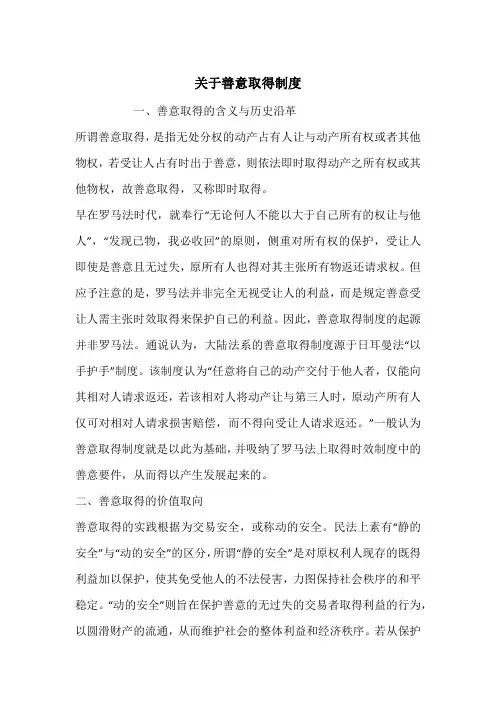 关于善意取得制度
