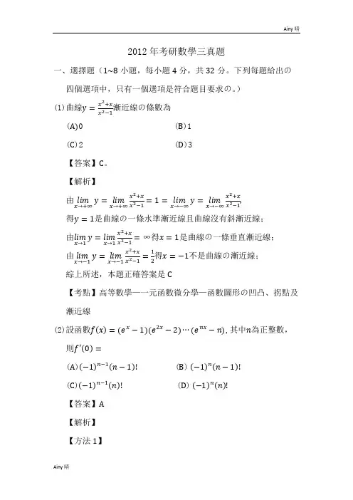 2012年考研数学三真题及答案