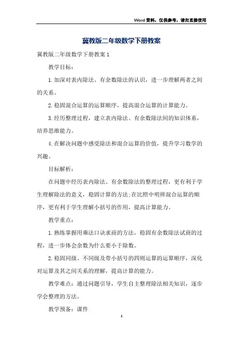 冀教版二年级数学下册教案