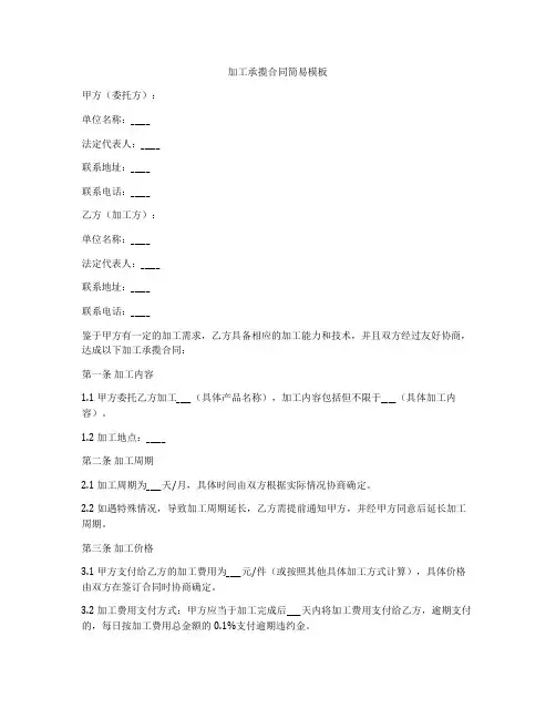 加工承揽合同简易模板