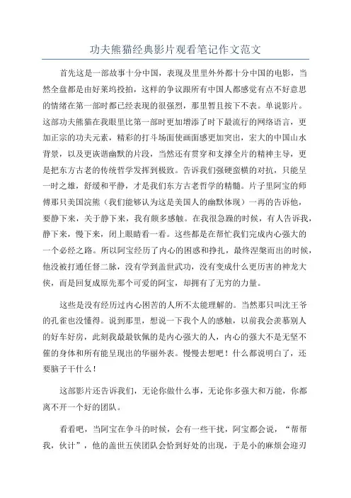 功夫熊猫经典影片观看笔记作文范文