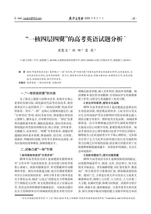 “一核四层四翼”的高考英语试题分析