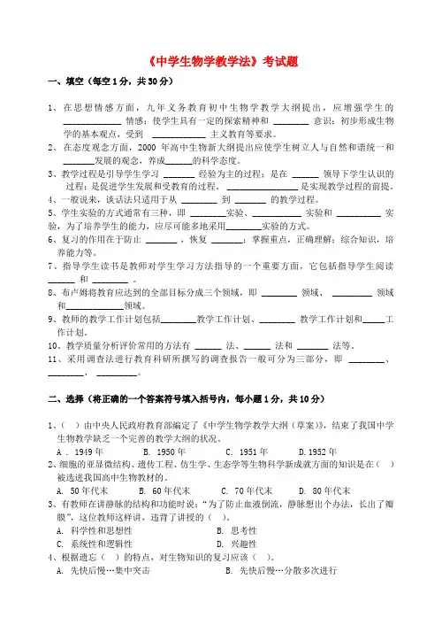 初中生物学教学法教材试题