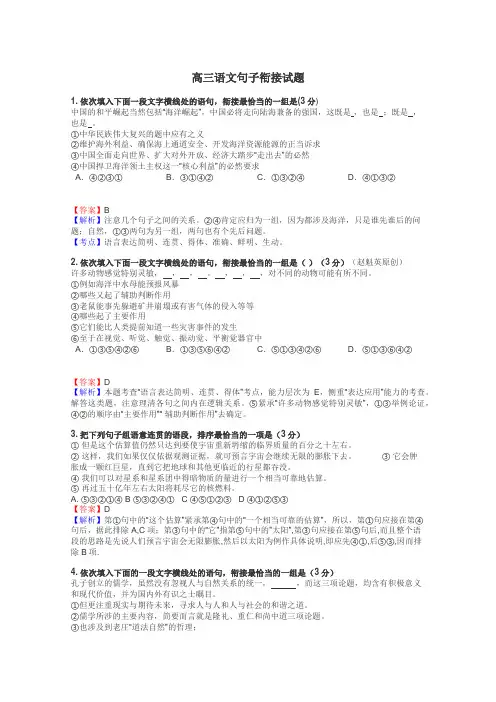 高三语文句子衔接试题
