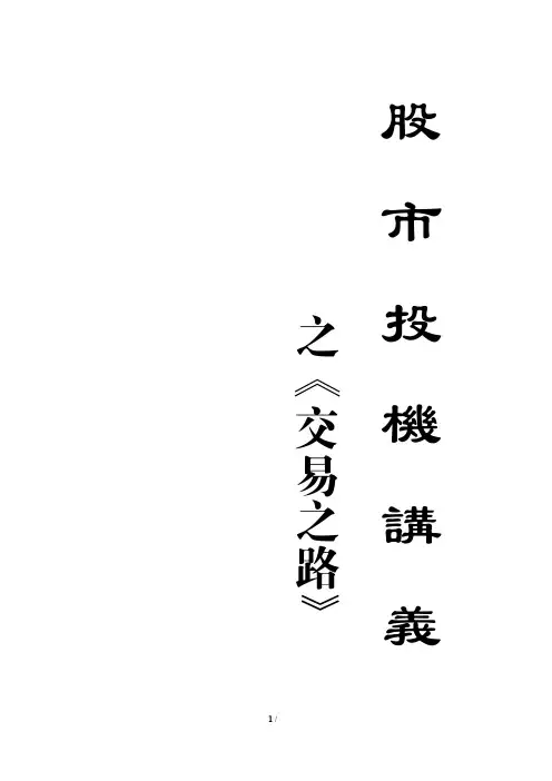 股市投机讲义之《交易之路》