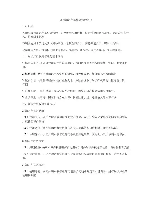 公司知识产权权属管理制度