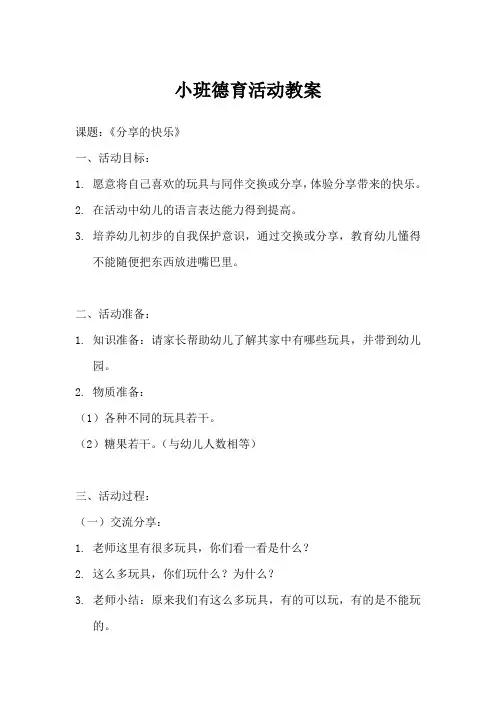 小班德育活动教案40篇