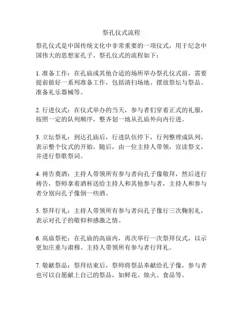 祭孔仪式流程