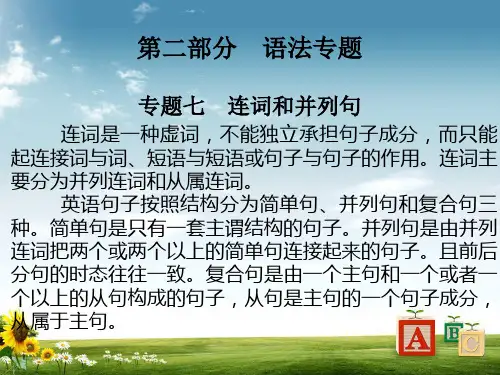 中考英语专题七 连词和并列句课件
