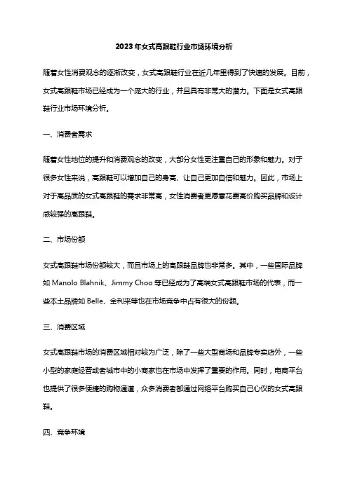 2023年女式高跟鞋行业市场环境分析