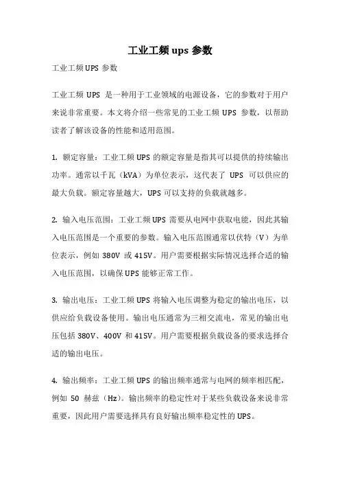 工业工频ups参数