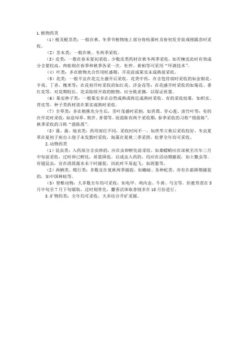 执业药师考试中药综合辅导：各类中药的一般采收原则