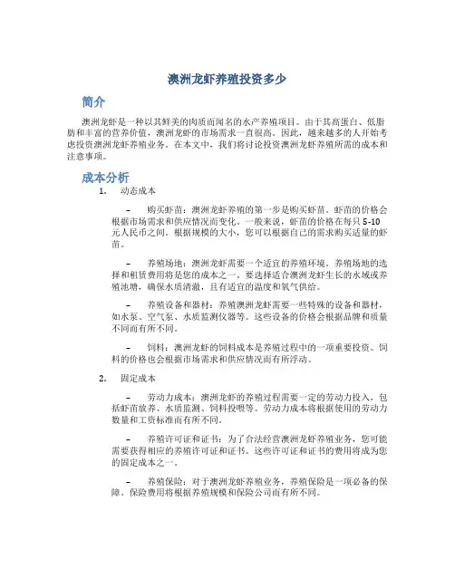 澳洲龙虾养殖投资多少