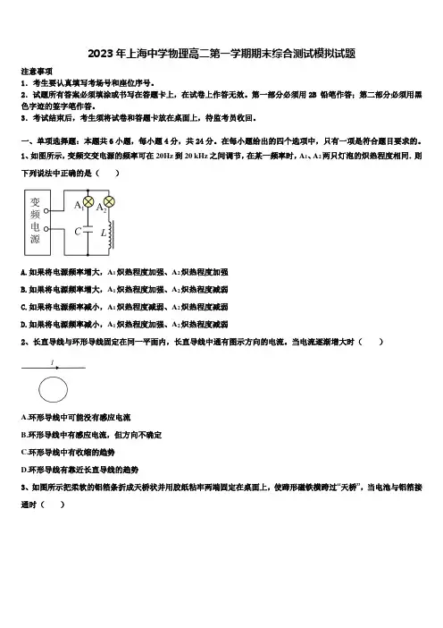 2023年上海中学物理高二第一学期期末综合测试模拟试题含解析