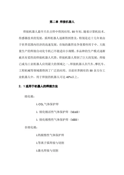 第二章_焊接机器人示教