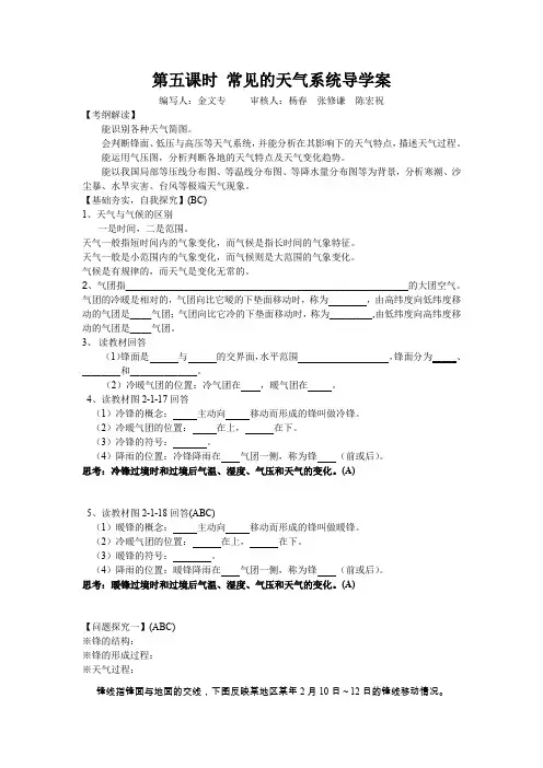 常见的天气系统导学案