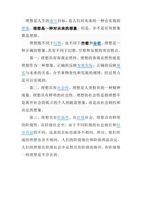 理想是人生的奋斗目标
