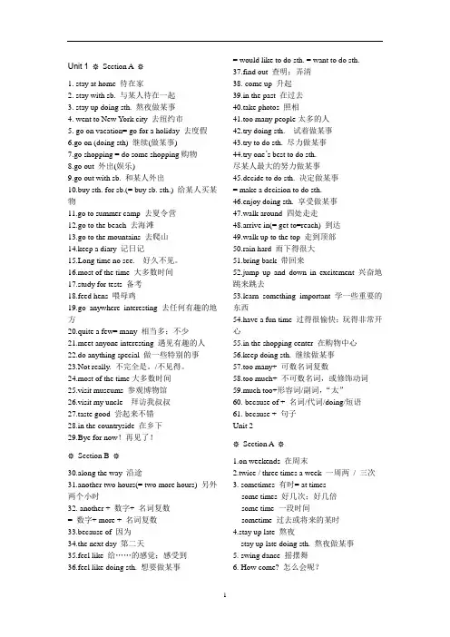 ·Unit1- Unit3重点短语汇总 人教版英语八年级上册
