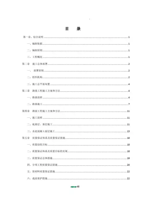 四级公路工程施工组织设计