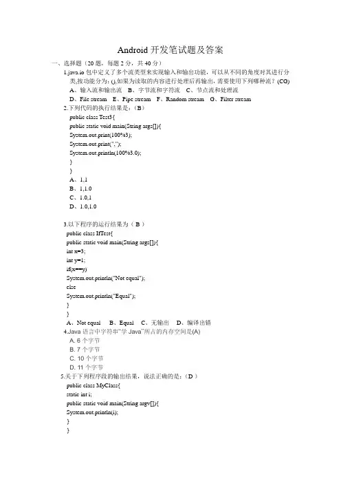 android开发笔试题及答案