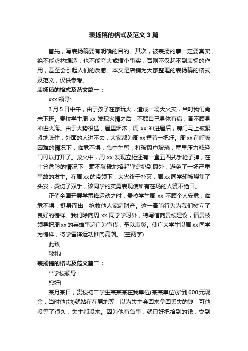 表扬稿的格式及范文3篇