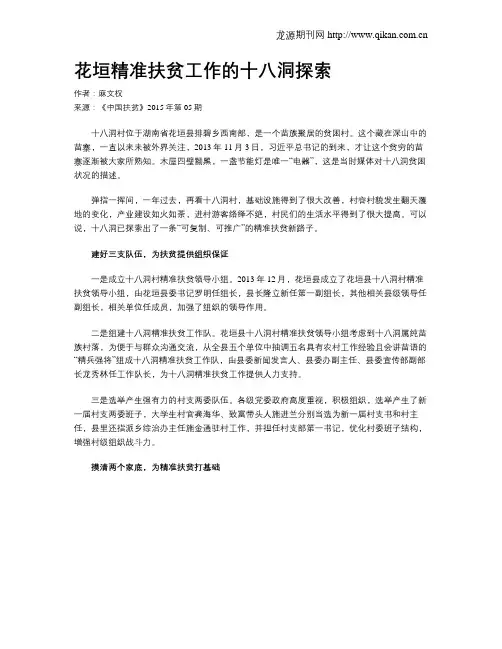 花垣精准扶贫工作的十八洞探索