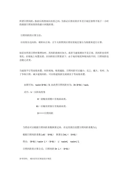 日照间距的计算方法