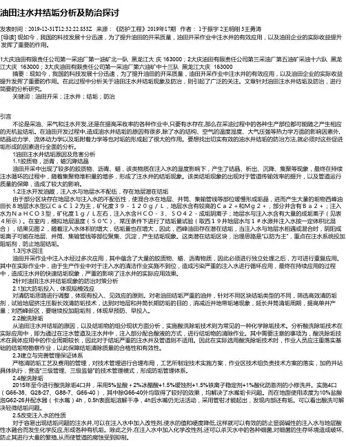 油田注水井结垢分析及防治探讨