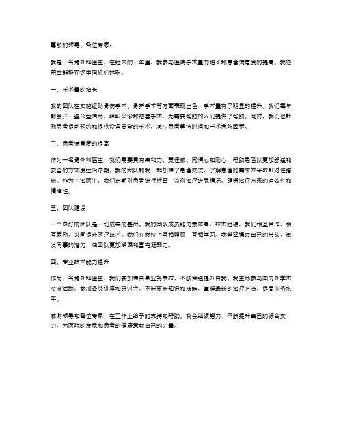 骨外科医生述职报告