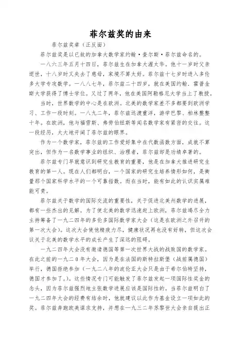 菲尔兹奖的由来