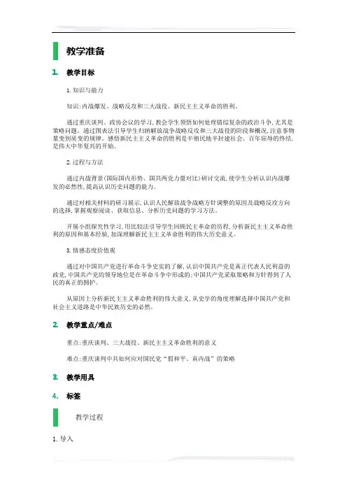 高中历史人教版必修1教案-17_解放战争_教学设计_教案_3